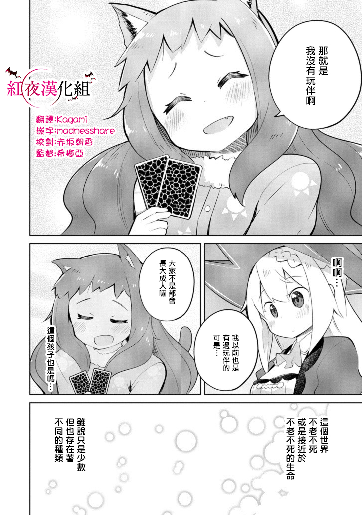 《打了三百年的史莱姆，不知不觉就练到了满等》漫画最新章节第31.5话 寻找不死族（后篇）免费下拉式在线观看章节第【8】张图片