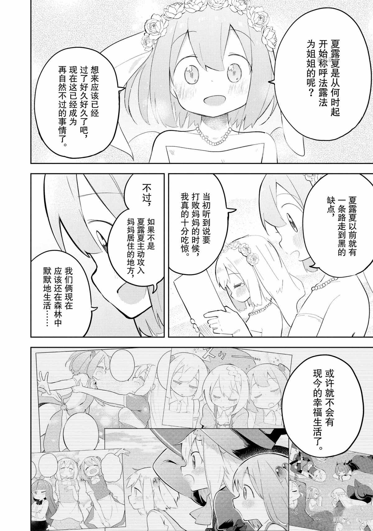 《打了三百年的史莱姆，不知不觉就练到了满等》漫画最新章节第57.3话 试看版免费下拉式在线观看章节第【13】张图片