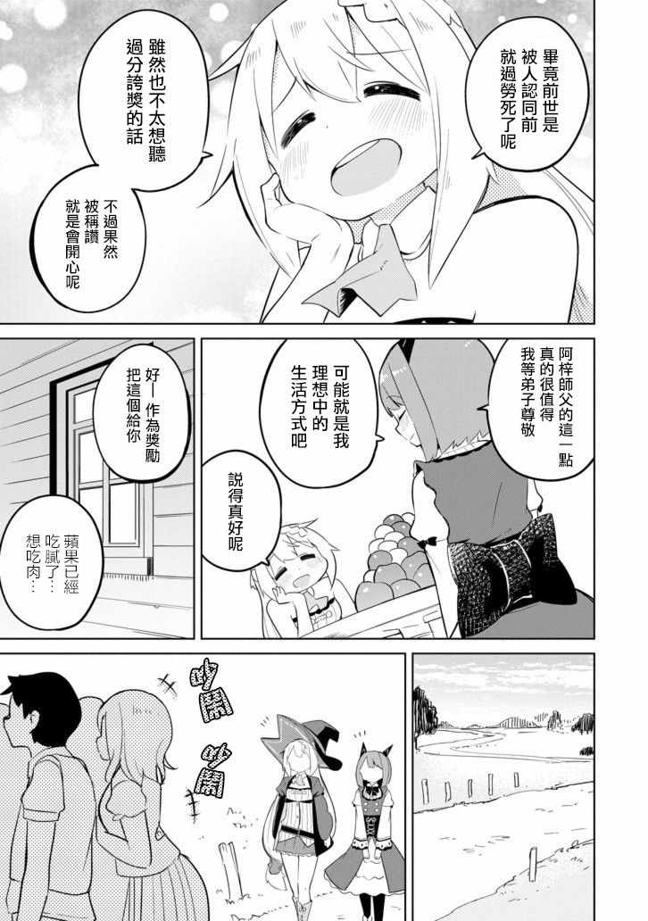 《打了三百年的史莱姆，不知不觉就练到了满等》漫画最新章节第29话免费下拉式在线观看章节第【21】张图片