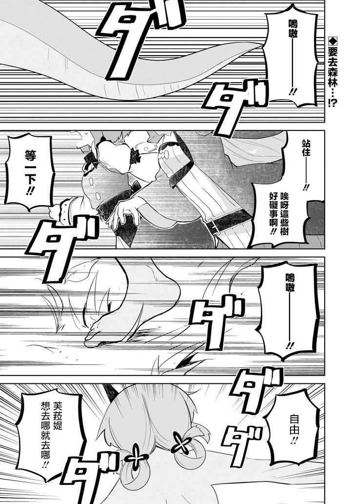 《打了三百年的史莱姆，不知不觉就练到了满等》漫画最新章节第28话免费下拉式在线观看章节第【1】张图片