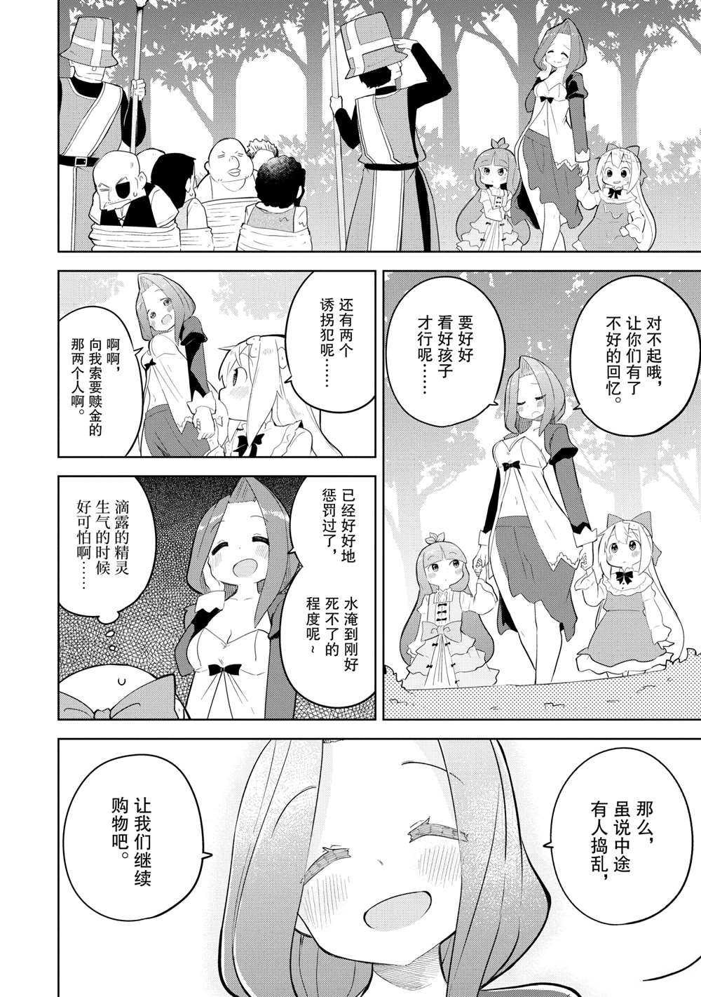 《打了三百年的史莱姆，不知不觉就练到了满等》漫画最新章节第49.2话 试看版免费下拉式在线观看章节第【15】张图片