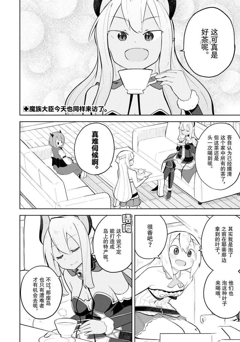 《打了三百年的史莱姆，不知不觉就练到了满等》漫画最新章节第67.1话 试看版免费下拉式在线观看章节第【2】张图片