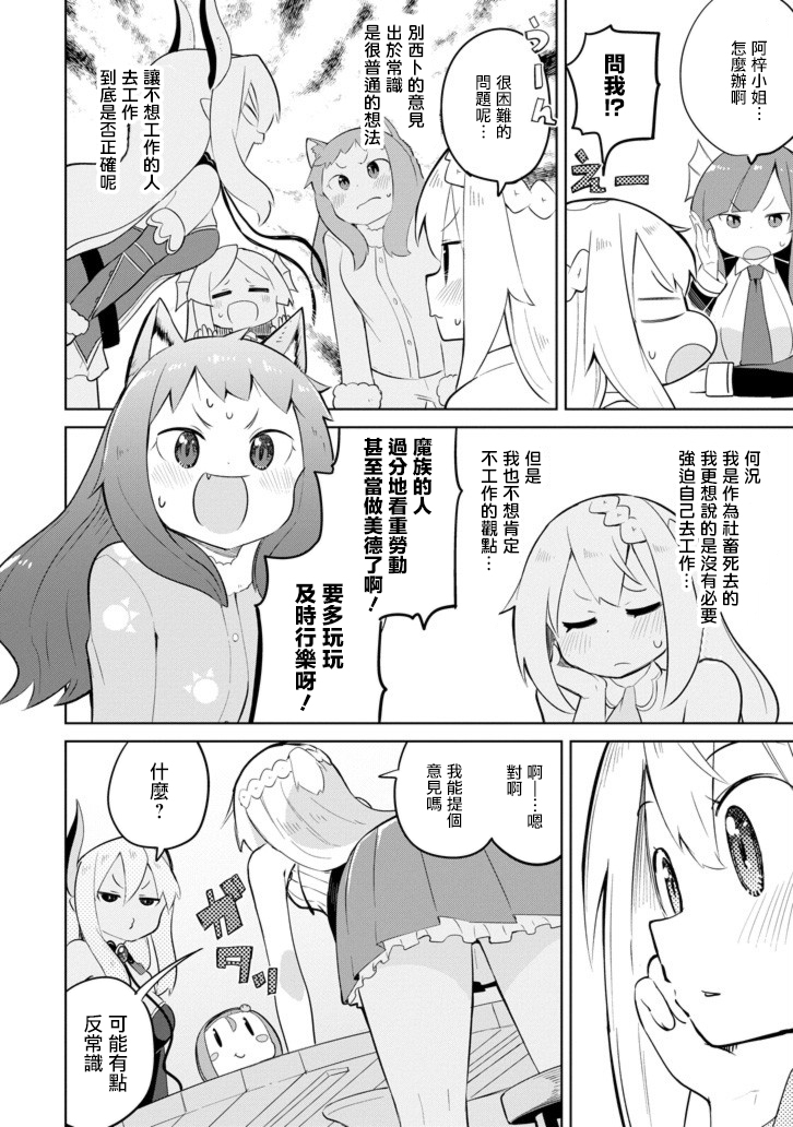 《打了三百年的史莱姆，不知不觉就练到了满等》漫画最新章节第31.5话 寻找不死族（后篇）免费下拉式在线观看章节第【14】张图片