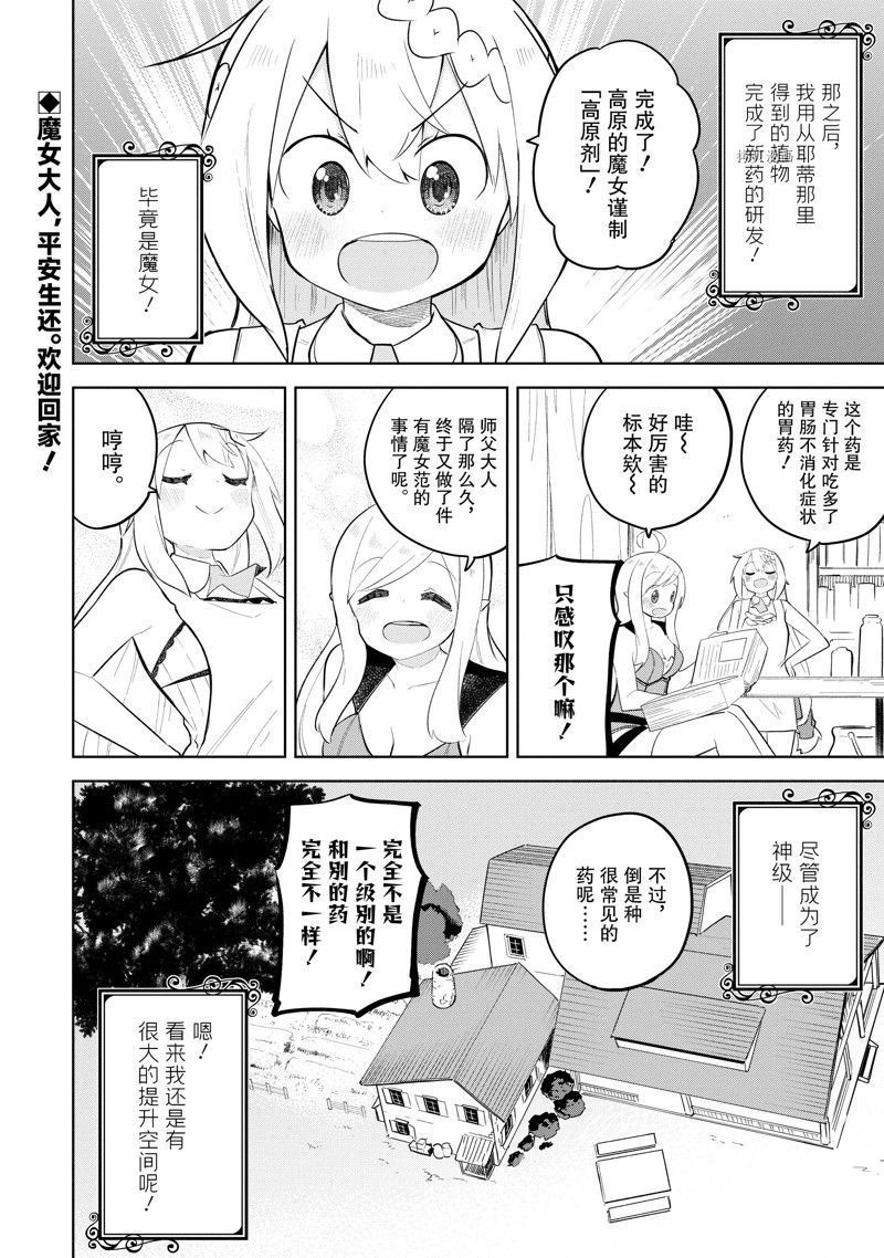 《打了三百年的史莱姆，不知不觉就练到了满等》漫画最新章节第66.2话 试看版免费下拉式在线观看章节第【20】张图片