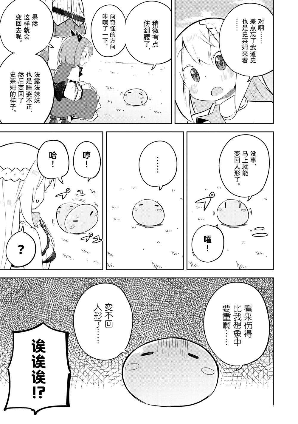 《打了三百年的史莱姆，不知不觉就练到了满等》漫画最新章节第52.1话 试看版免费下拉式在线观看章节第【9】张图片