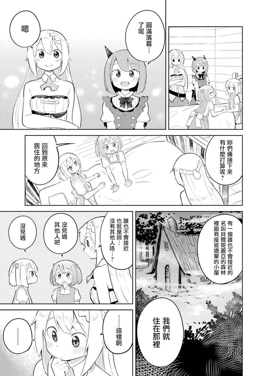 《打了三百年的史莱姆，不知不觉就练到了满等》漫画最新章节第6话免费下拉式在线观看章节第【17】张图片