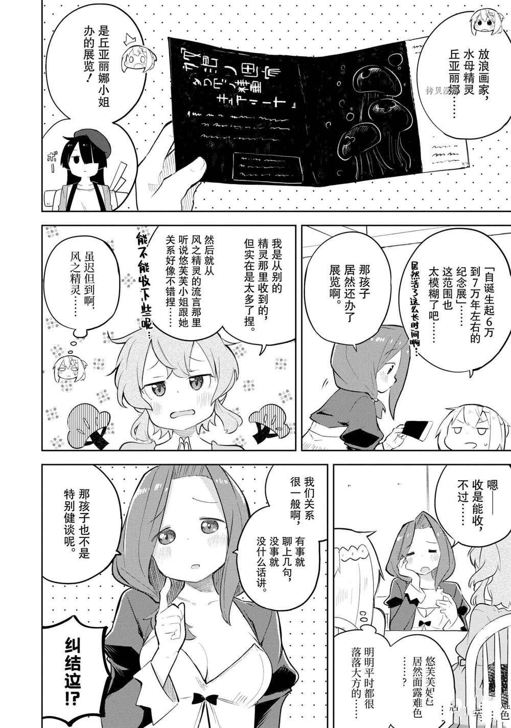 《打了三百年的史莱姆，不知不觉就练到了满等》漫画最新章节第59.1话 试看版免费下拉式在线观看章节第【6】张图片