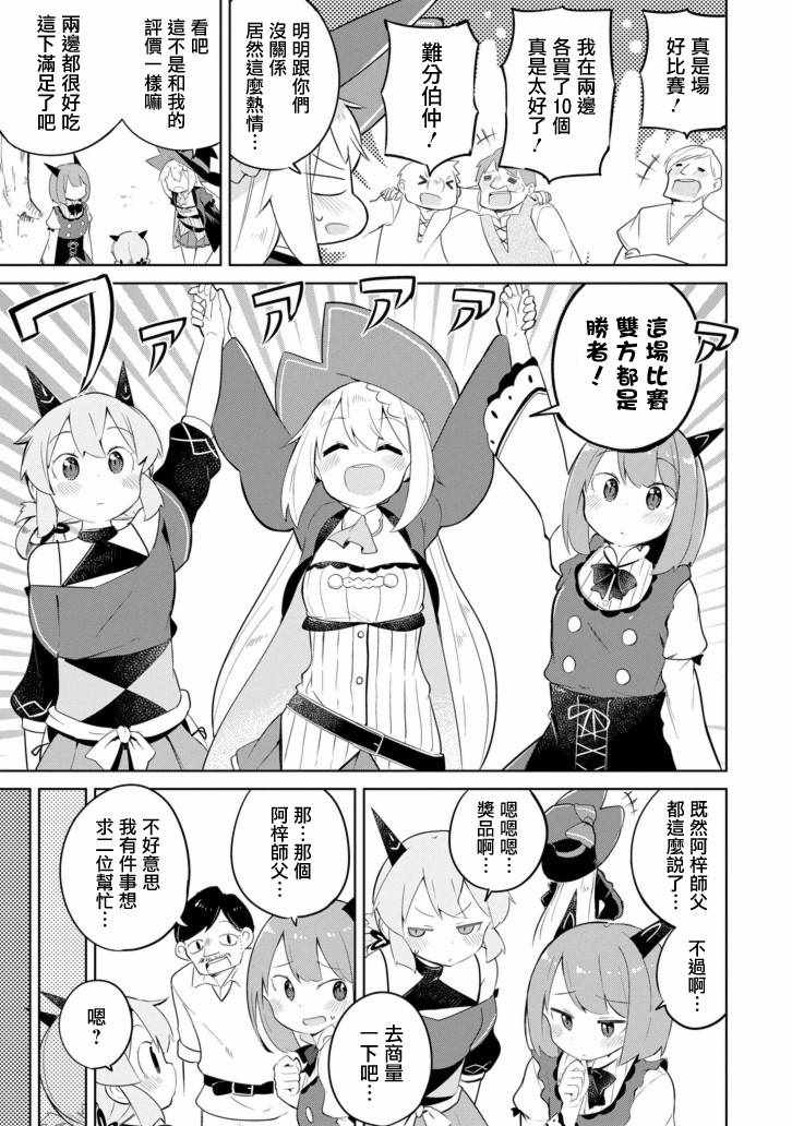 《打了三百年的史莱姆，不知不觉就练到了满等》漫画最新章节第24话免费下拉式在线观看章节第【17】张图片