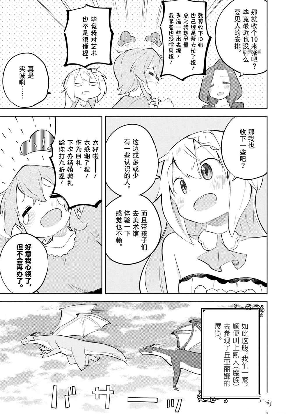 《打了三百年的史莱姆，不知不觉就练到了满等》漫画最新章节第59.1话 试看版免费下拉式在线观看章节第【7】张图片