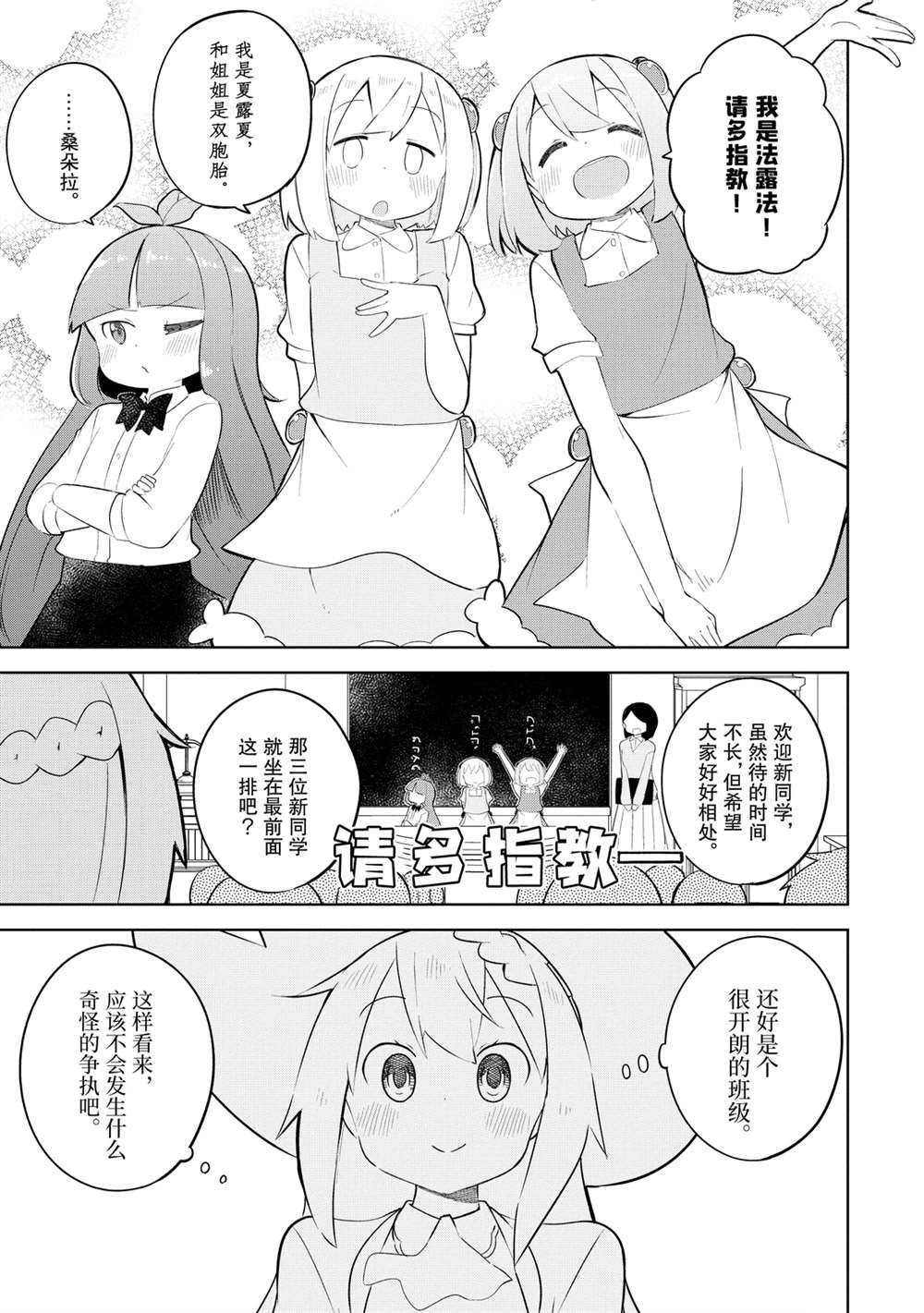 《打了三百年的史莱姆，不知不觉就练到了满等》漫画最新章节第47话 试看版免费下拉式在线观看章节第【11】张图片