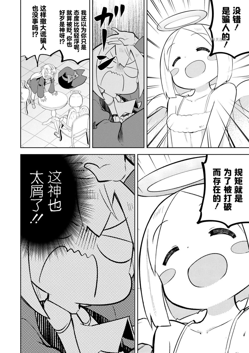 《打了三百年的史莱姆，不知不觉就练到了满等》漫画最新章节第56.2话免费下拉式在线观看章节第【15】张图片