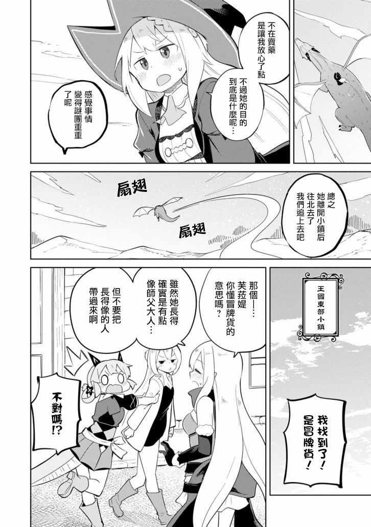 《打了三百年的史莱姆，不知不觉就练到了满等》漫画最新章节第29话免费下拉式在线观看章节第【18】张图片