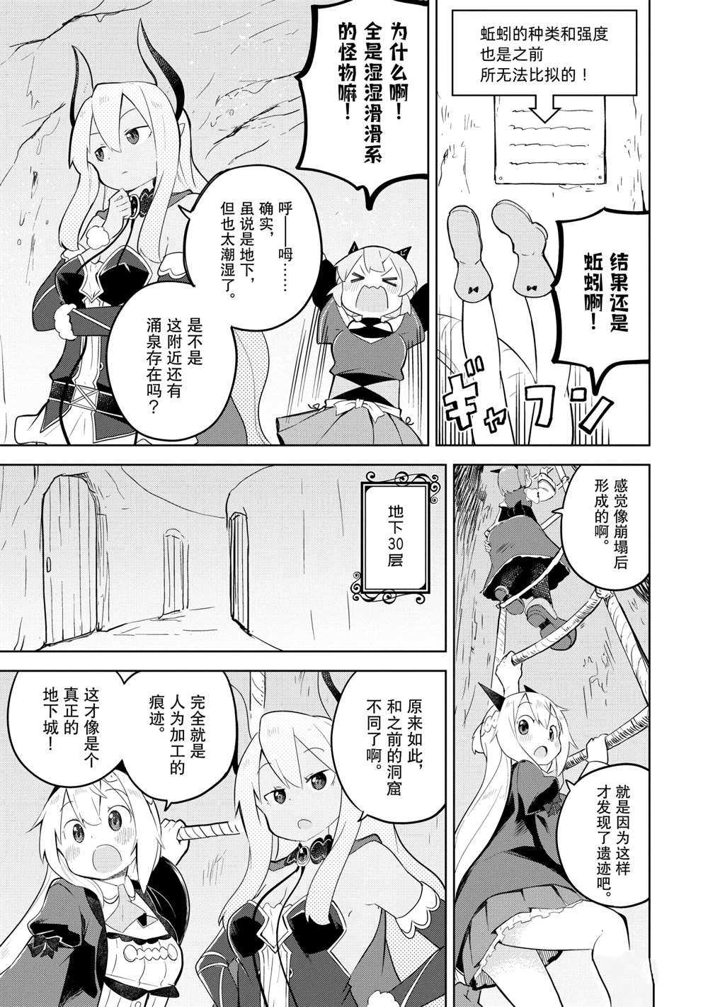 《打了三百年的史莱姆，不知不觉就练到了满等》漫画最新章节第48.2话 试看版免费下拉式在线观看章节第【12】张图片