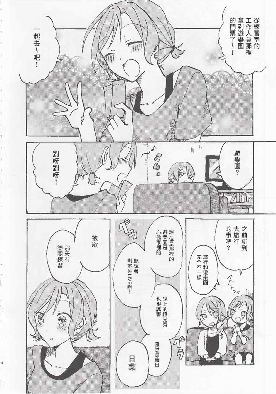 《两人之旅》漫画最新章节第1话免费下拉式在线观看章节第【3】张图片