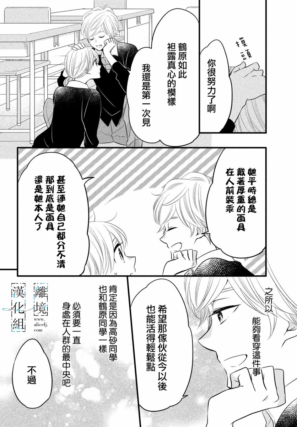 《与你青春的缘起》漫画最新章节第16话免费下拉式在线观看章节第【34】张图片