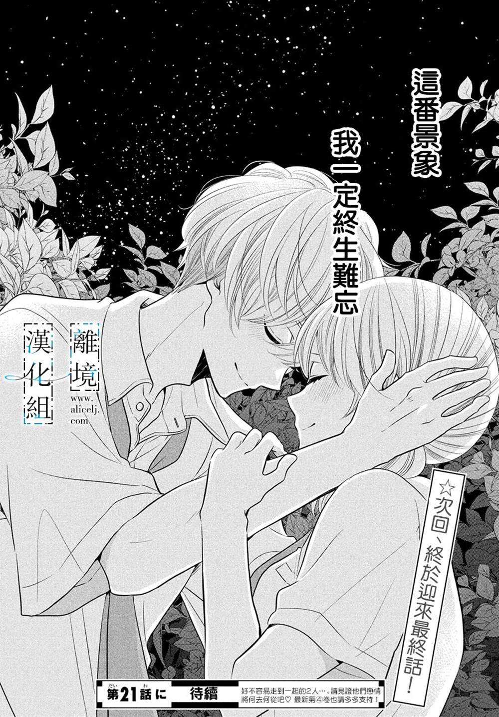 《与你青春的缘起》漫画最新章节第20话免费下拉式在线观看章节第【31】张图片