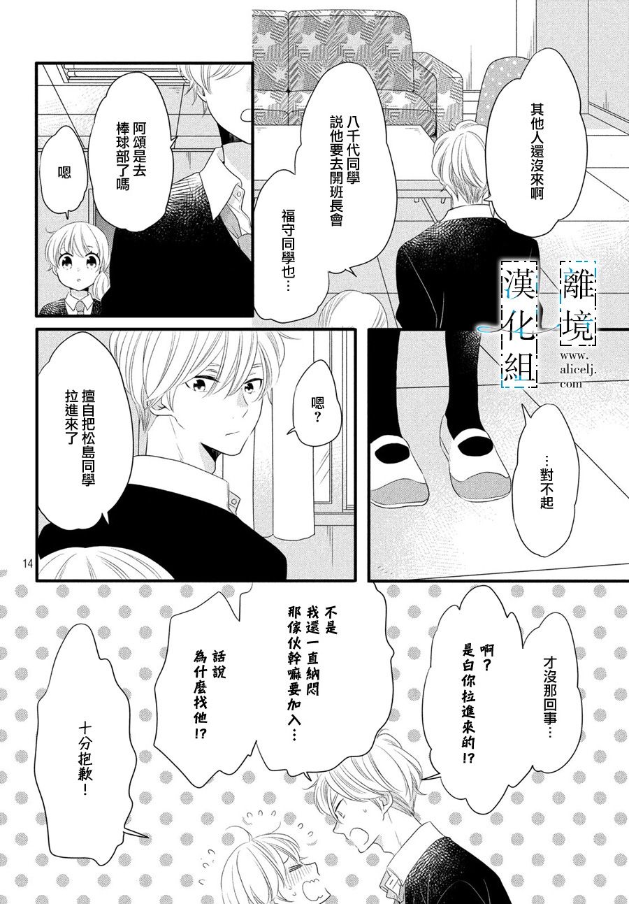 《与你青春的缘起》漫画最新章节第10话免费下拉式在线观看章节第【14】张图片