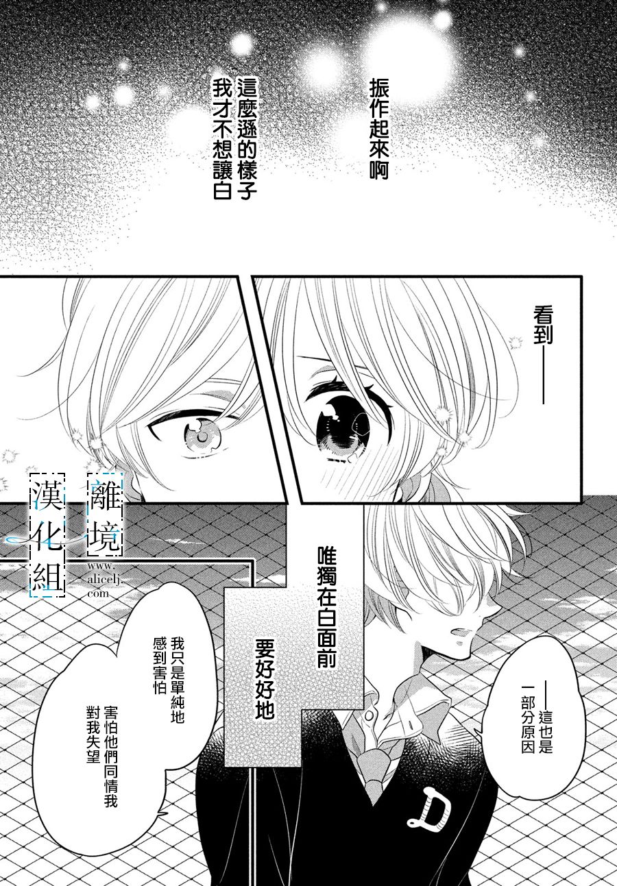 《与你青春的缘起》漫画最新章节第18话免费下拉式在线观看章节第【21】张图片