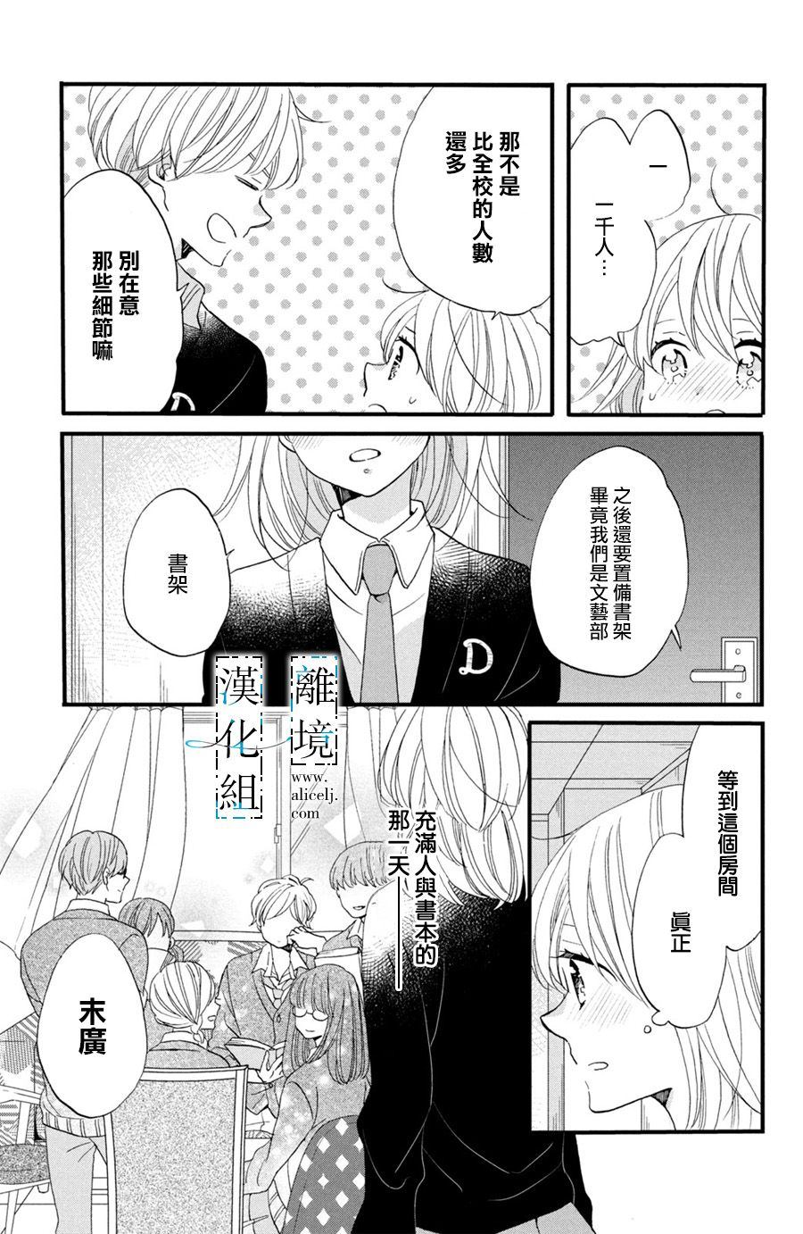 《与你青春的缘起》漫画最新章节第3话免费下拉式在线观看章节第【33】张图片