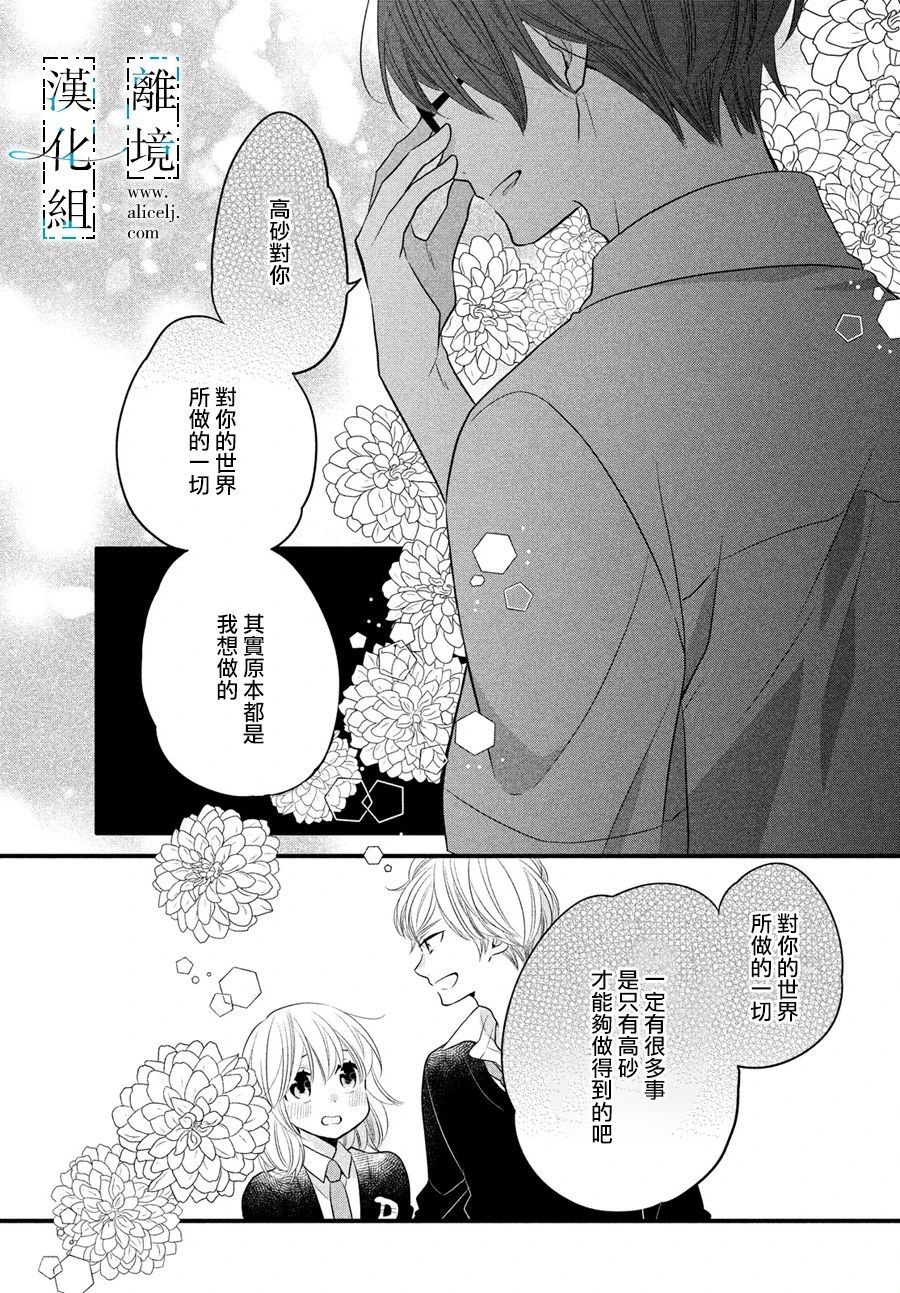 《与你青春的缘起》漫画最新章节第19话免费下拉式在线观看章节第【25】张图片