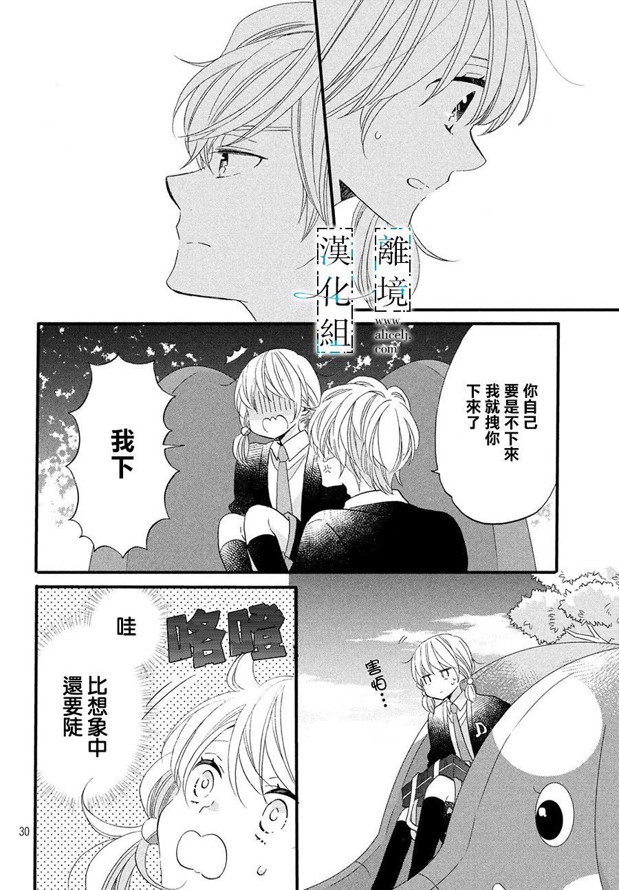 《与你青春的缘起》漫画最新章节第6话免费下拉式在线观看章节第【30】张图片