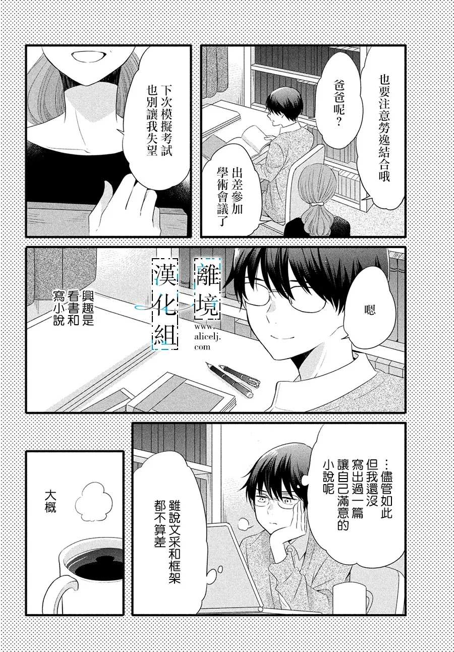 《与你青春的缘起》漫画最新章节第12话免费下拉式在线观看章节第【6】张图片