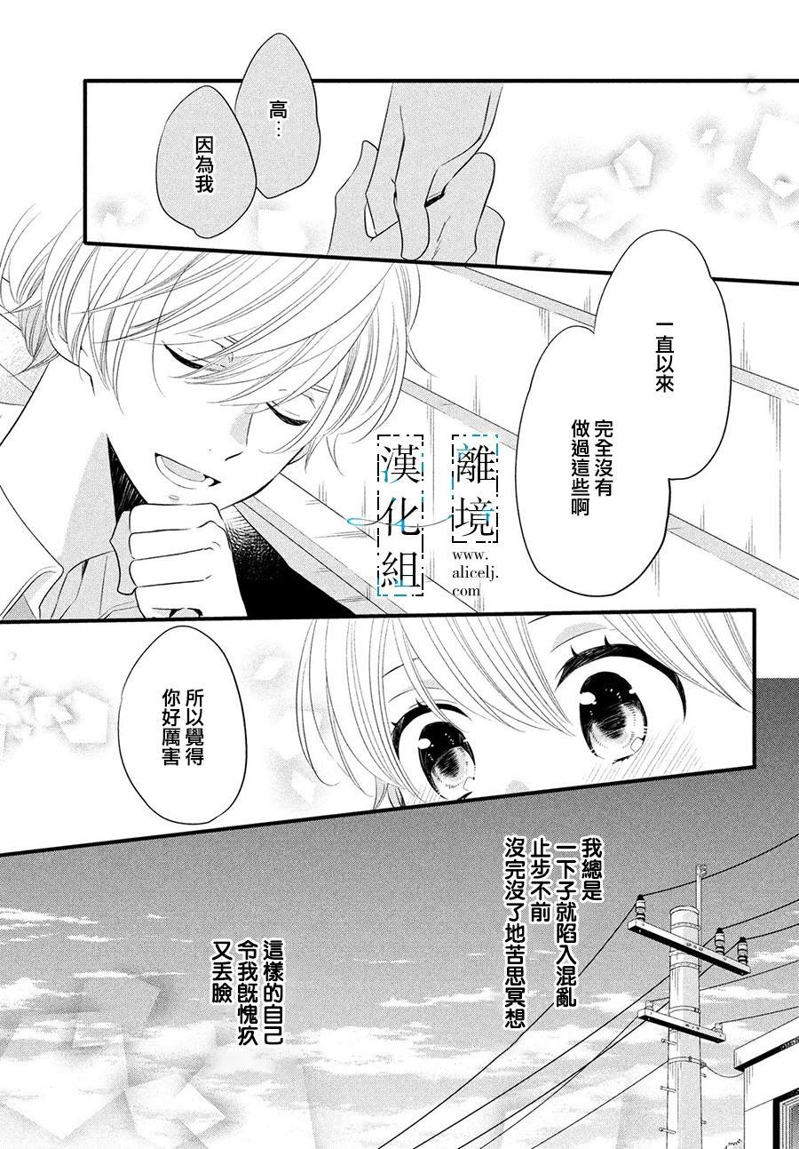 《与你青春的缘起》漫画最新章节第14话免费下拉式在线观看章节第【8】张图片