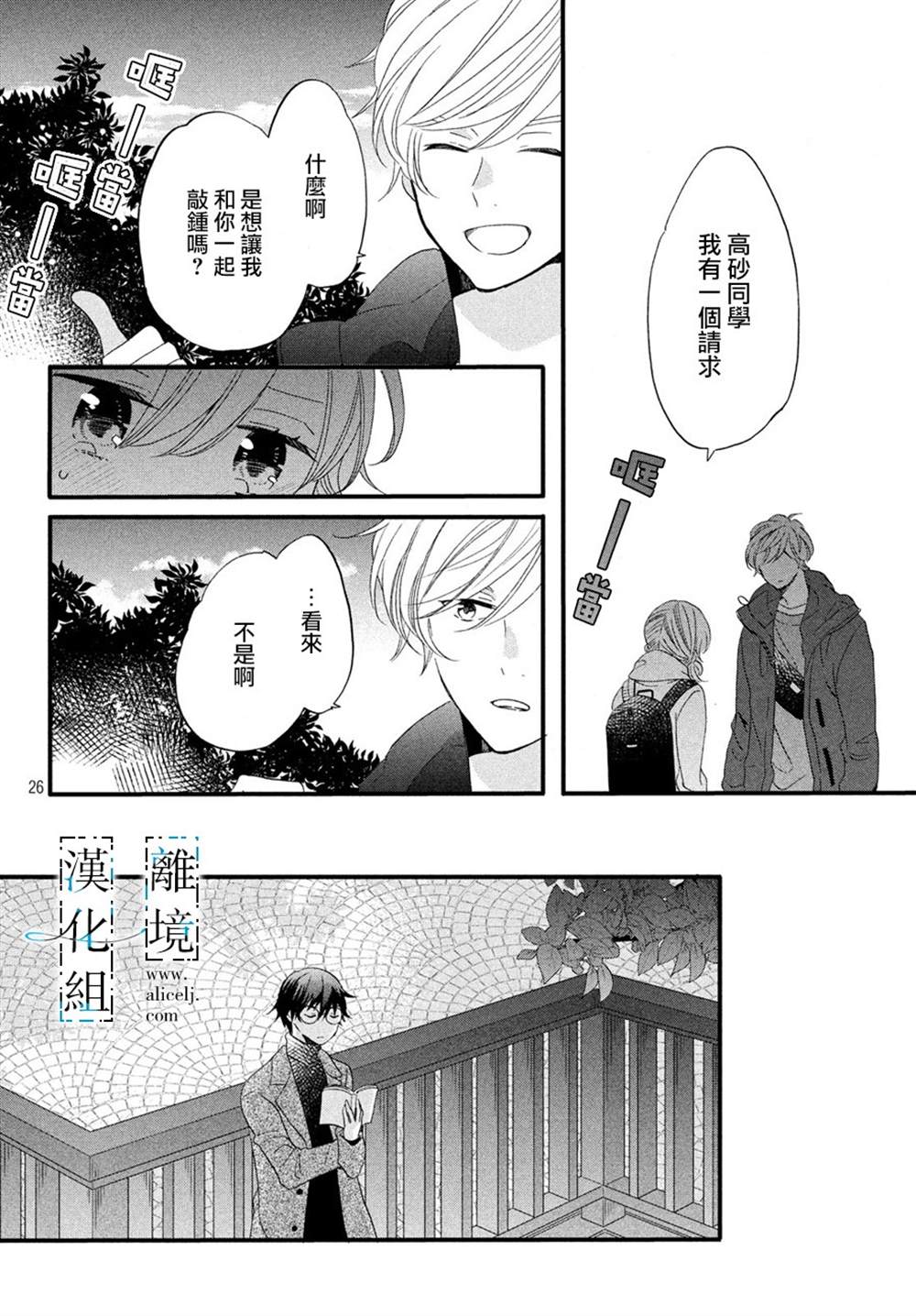 《与你青春的缘起》漫画最新章节第7话免费下拉式在线观看章节第【26】张图片