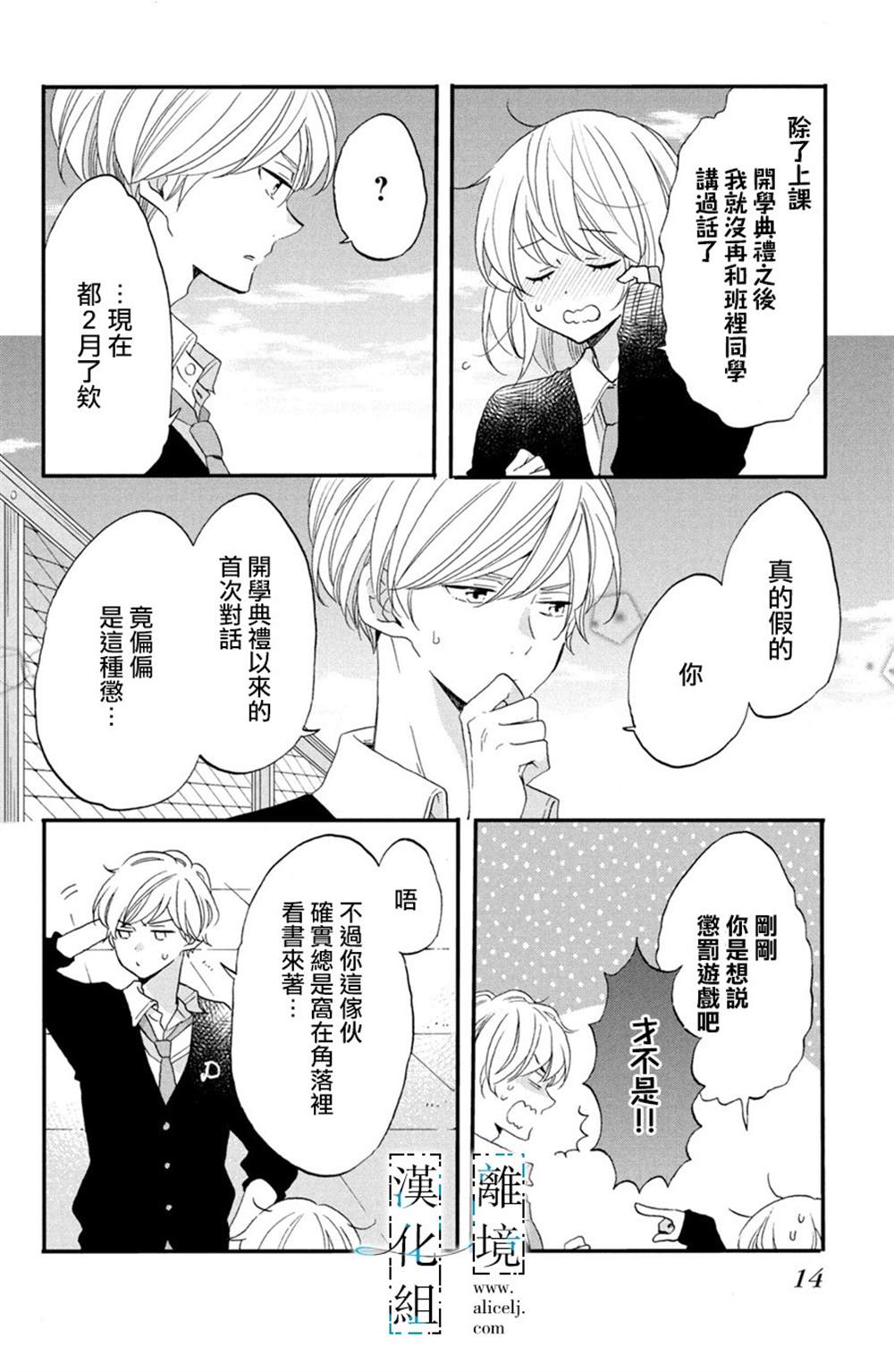 《与你青春的缘起》漫画最新章节第1话免费下拉式在线观看章节第【13】张图片