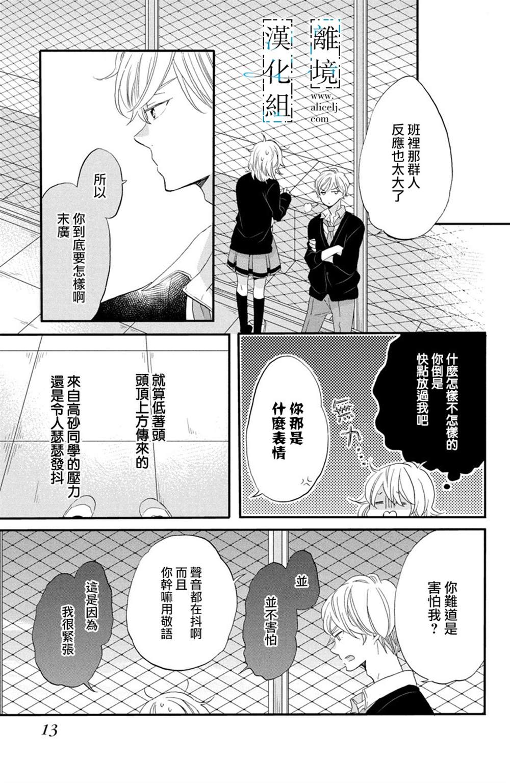 《与你青春的缘起》漫画最新章节第1话免费下拉式在线观看章节第【12】张图片