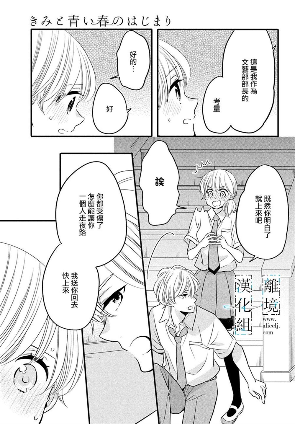 《与你青春的缘起》漫画最新章节第20话免费下拉式在线观看章节第【19】张图片