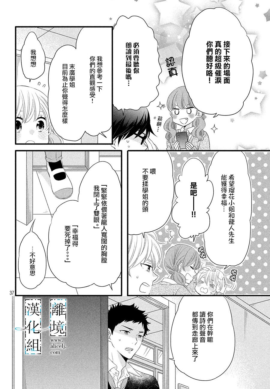 《与你青春的缘起》漫画最新章节第9话免费下拉式在线观看章节第【38】张图片