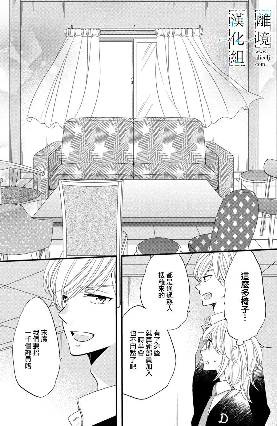 《与你青春的缘起》漫画最新章节第3话免费下拉式在线观看章节第【32】张图片