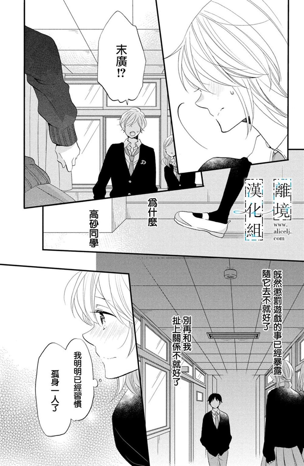 《与你青春的缘起》漫画最新章节第1话免费下拉式在线观看章节第【32】张图片