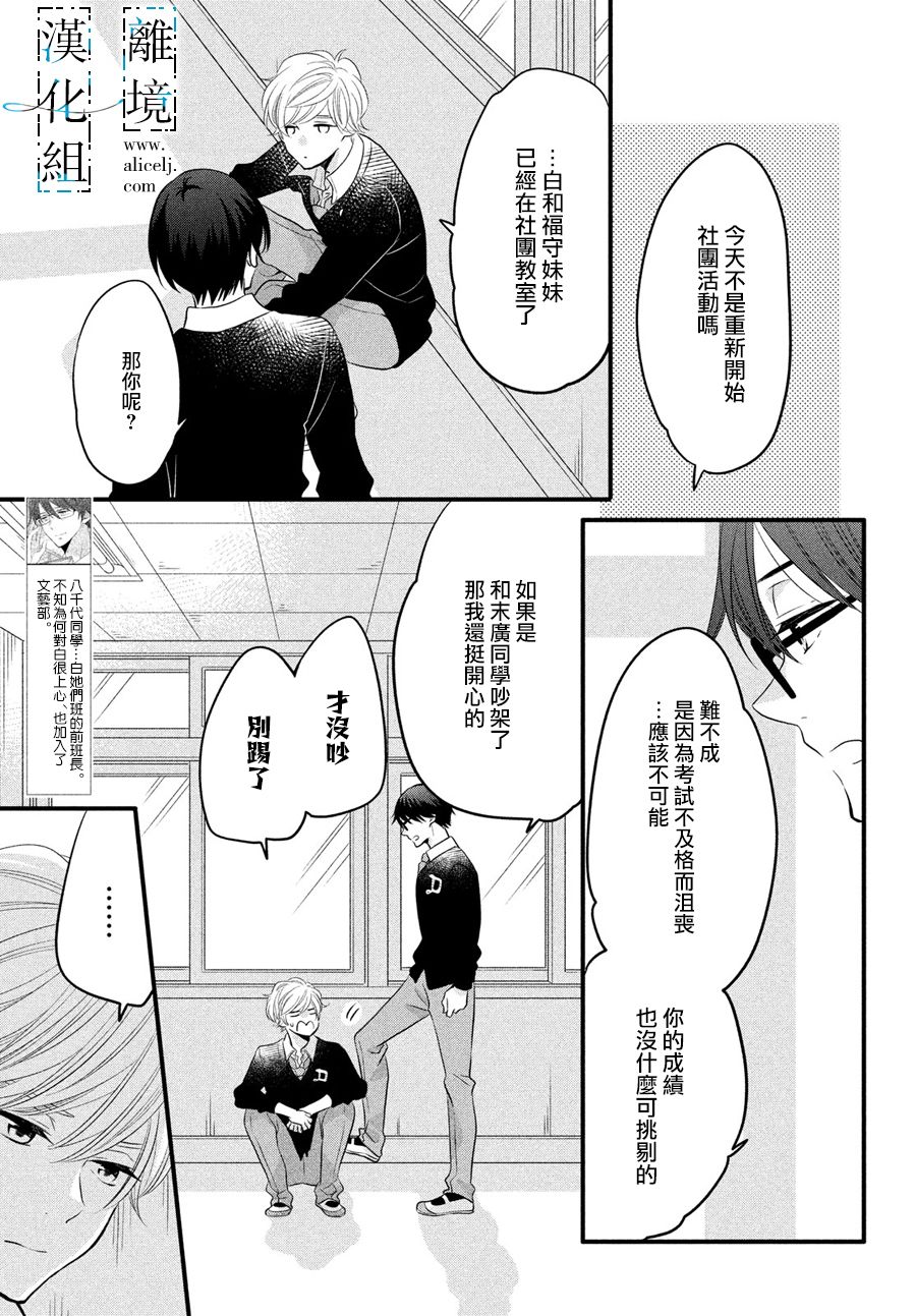 《与你青春的缘起》漫画最新章节第18话免费下拉式在线观看章节第【7】张图片