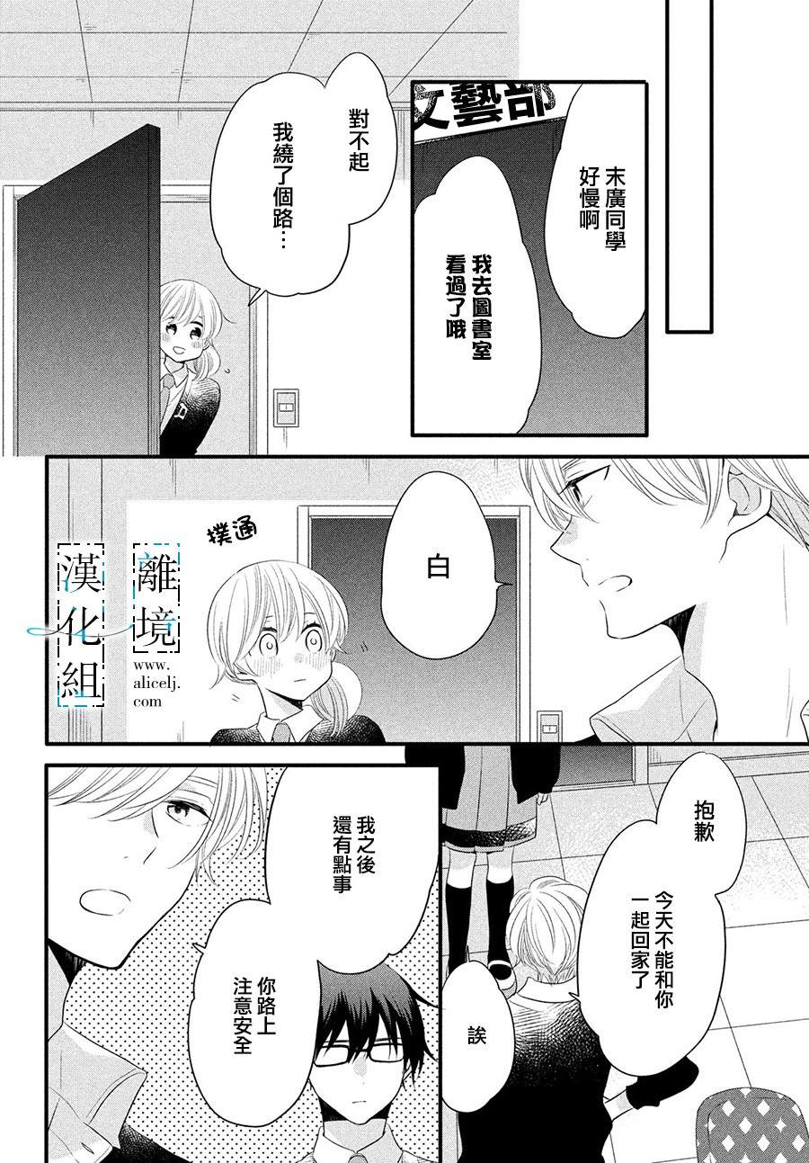 《与你青春的缘起》漫画最新章节第14话免费下拉式在线观看章节第【31】张图片