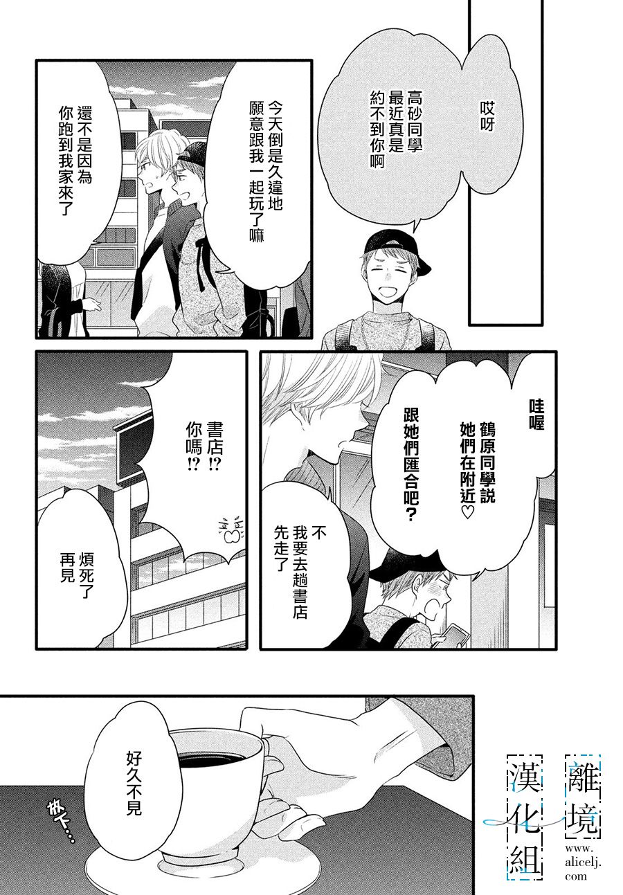 《与你青春的缘起》漫画最新章节第11话免费下拉式在线观看章节第【32】张图片