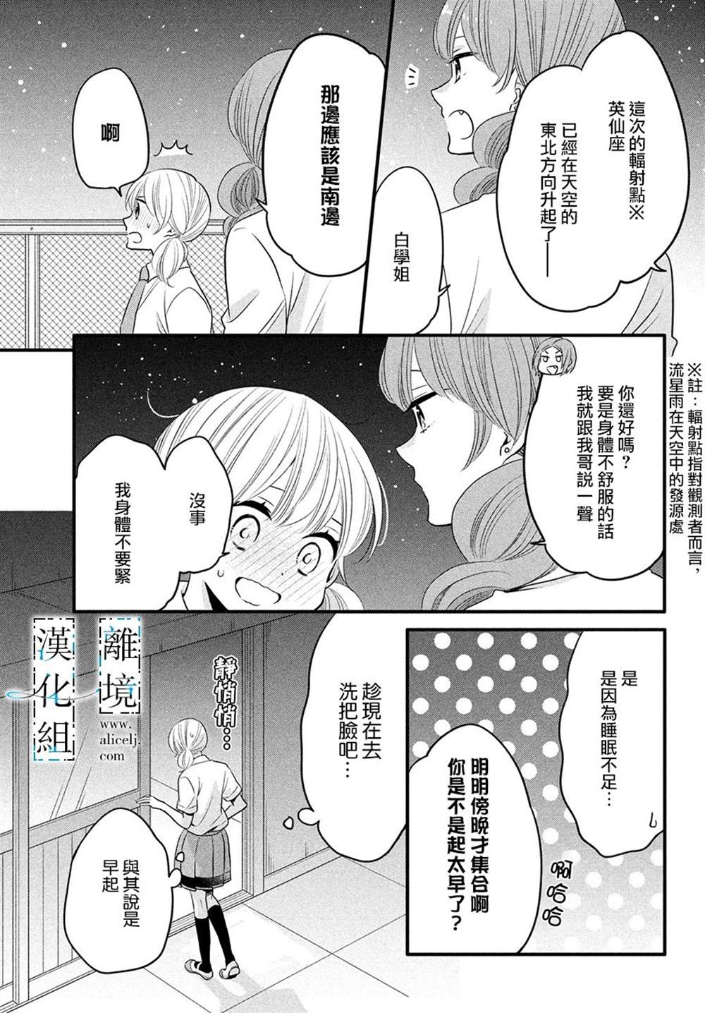 《与你青春的缘起》漫画最新章节第20话免费下拉式在线观看章节第【13】张图片