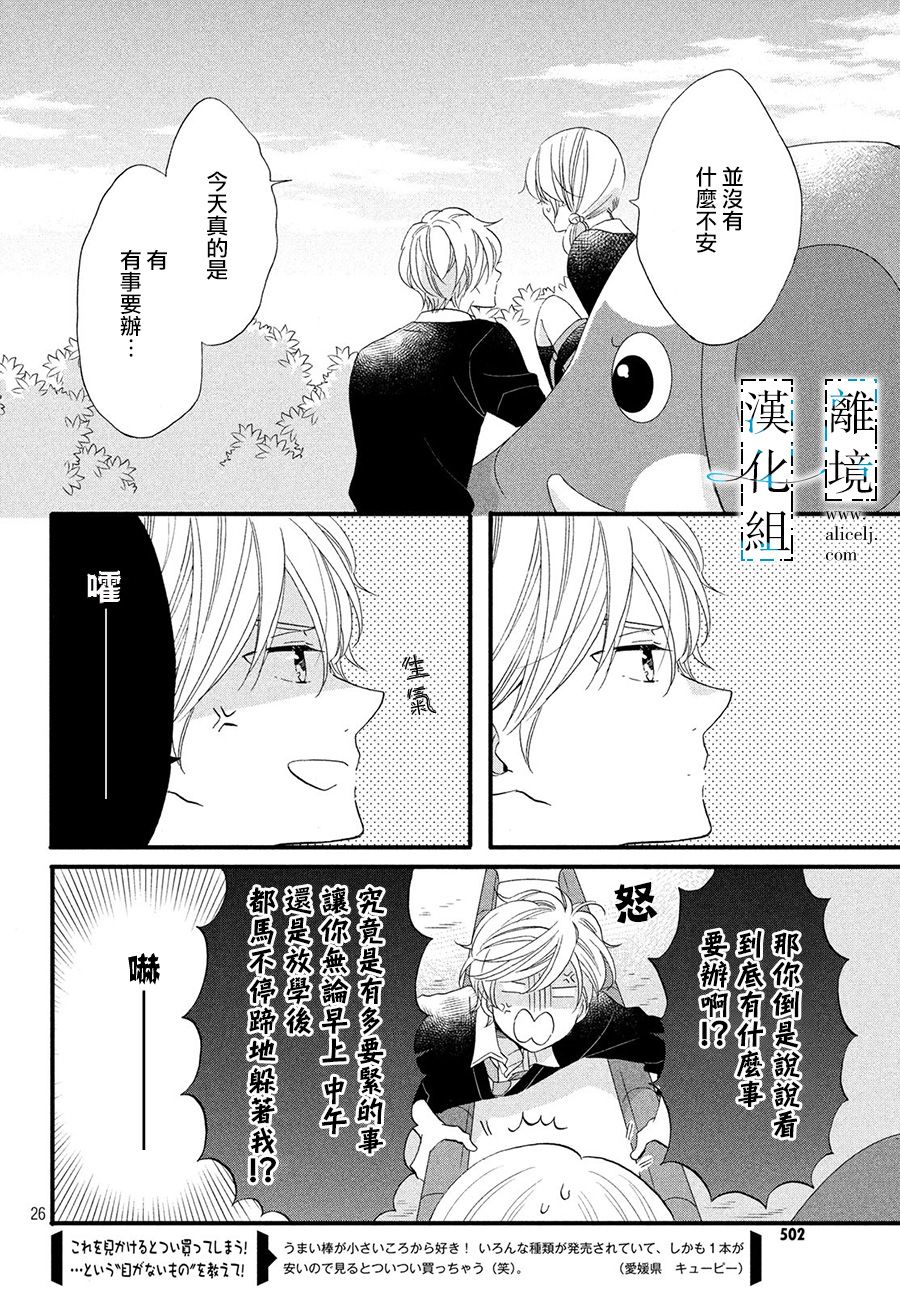 《与你青春的缘起》漫画最新章节第6话免费下拉式在线观看章节第【26】张图片