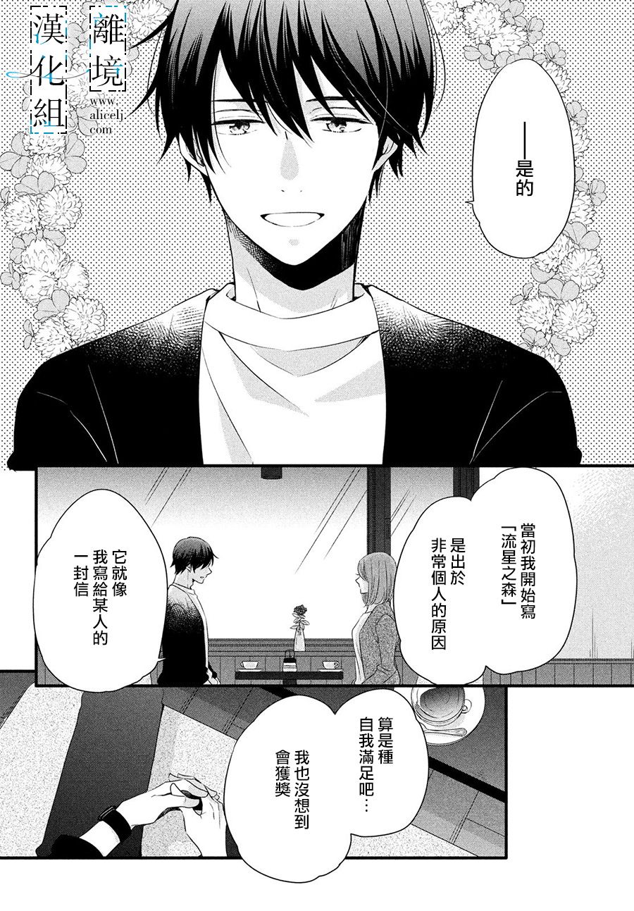 《与你青春的缘起》漫画最新章节第11话免费下拉式在线观看章节第【34】张图片