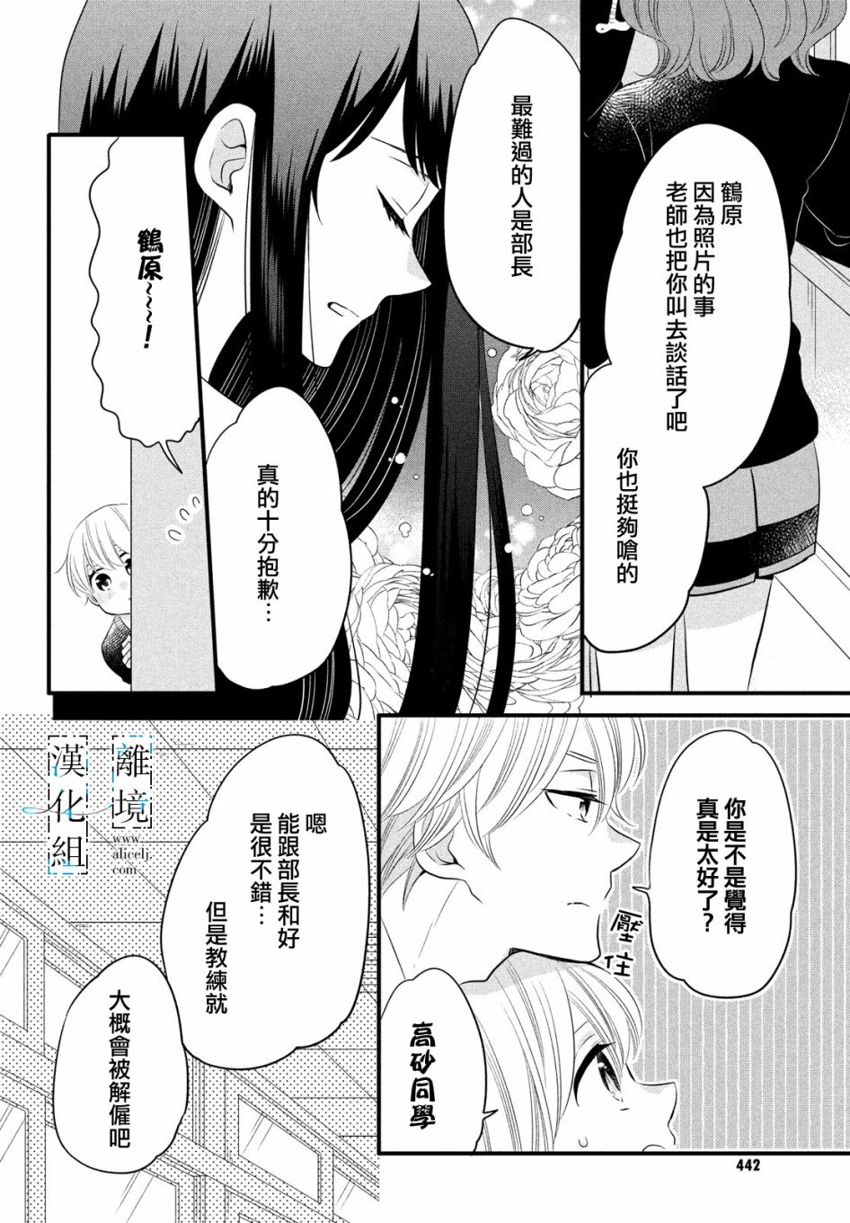 《与你青春的缘起》漫画最新章节第16话免费下拉式在线观看章节第【18】张图片