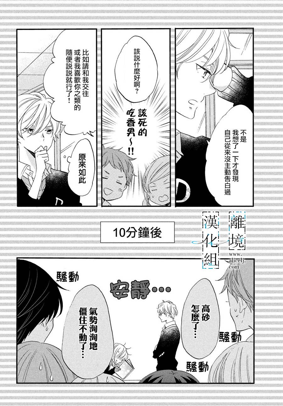 《与你青春的缘起》漫画最新章节第8话免费下拉式在线观看章节第【39】张图片