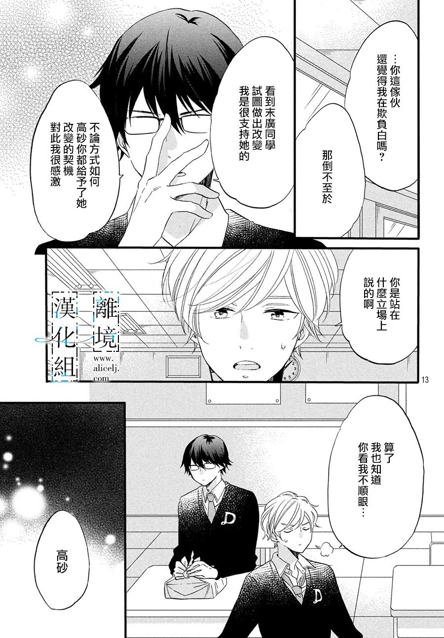 《与你青春的缘起》漫画最新章节第6话免费下拉式在线观看章节第【13】张图片