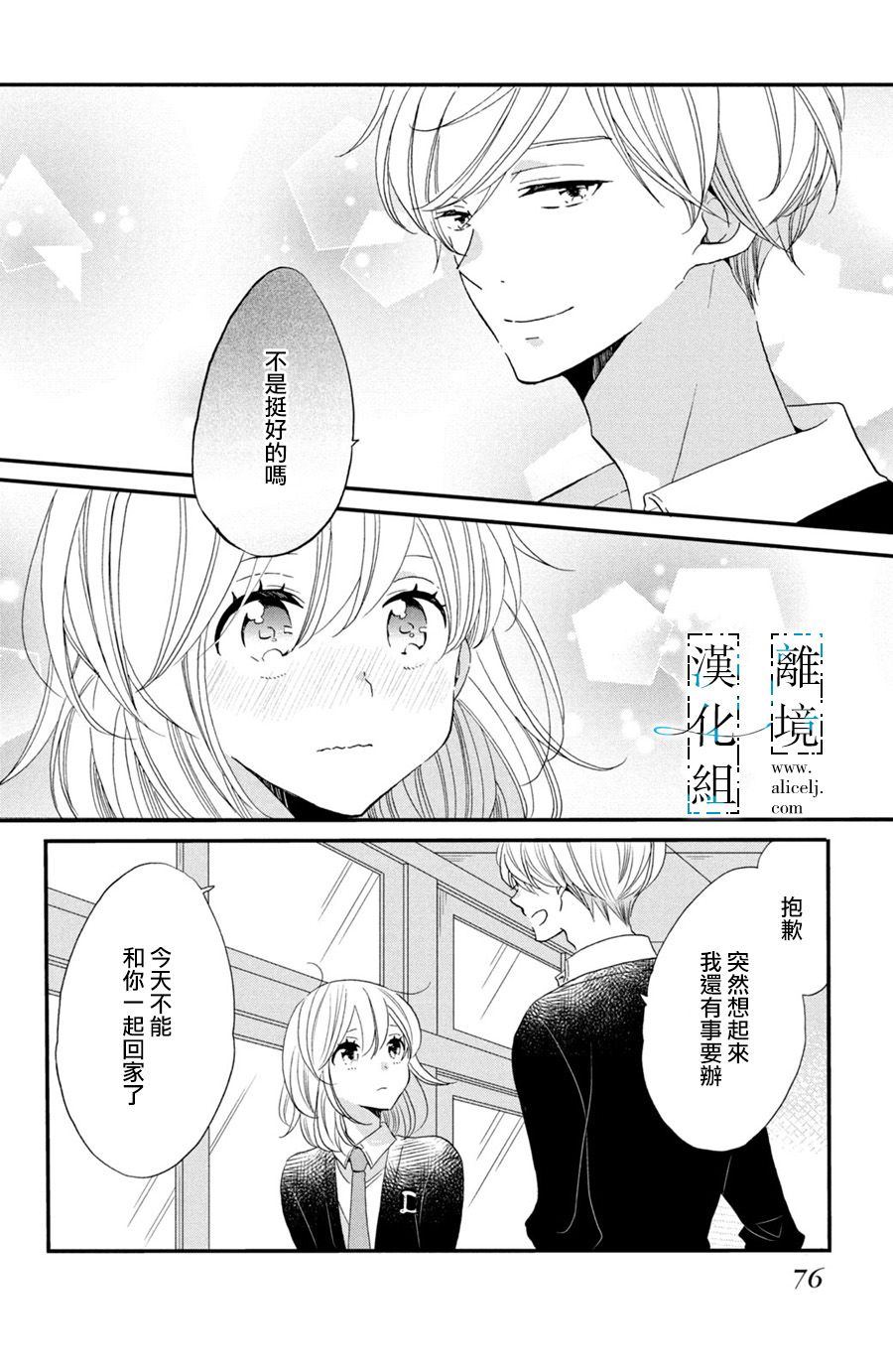 《与你青春的缘起》漫画最新章节第2话免费下拉式在线观看章节第【21】张图片