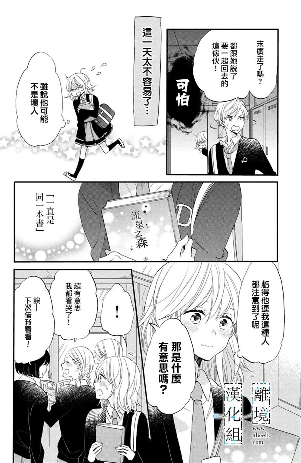 《与你青春的缘起》漫画最新章节第1话免费下拉式在线观看章节第【17】张图片