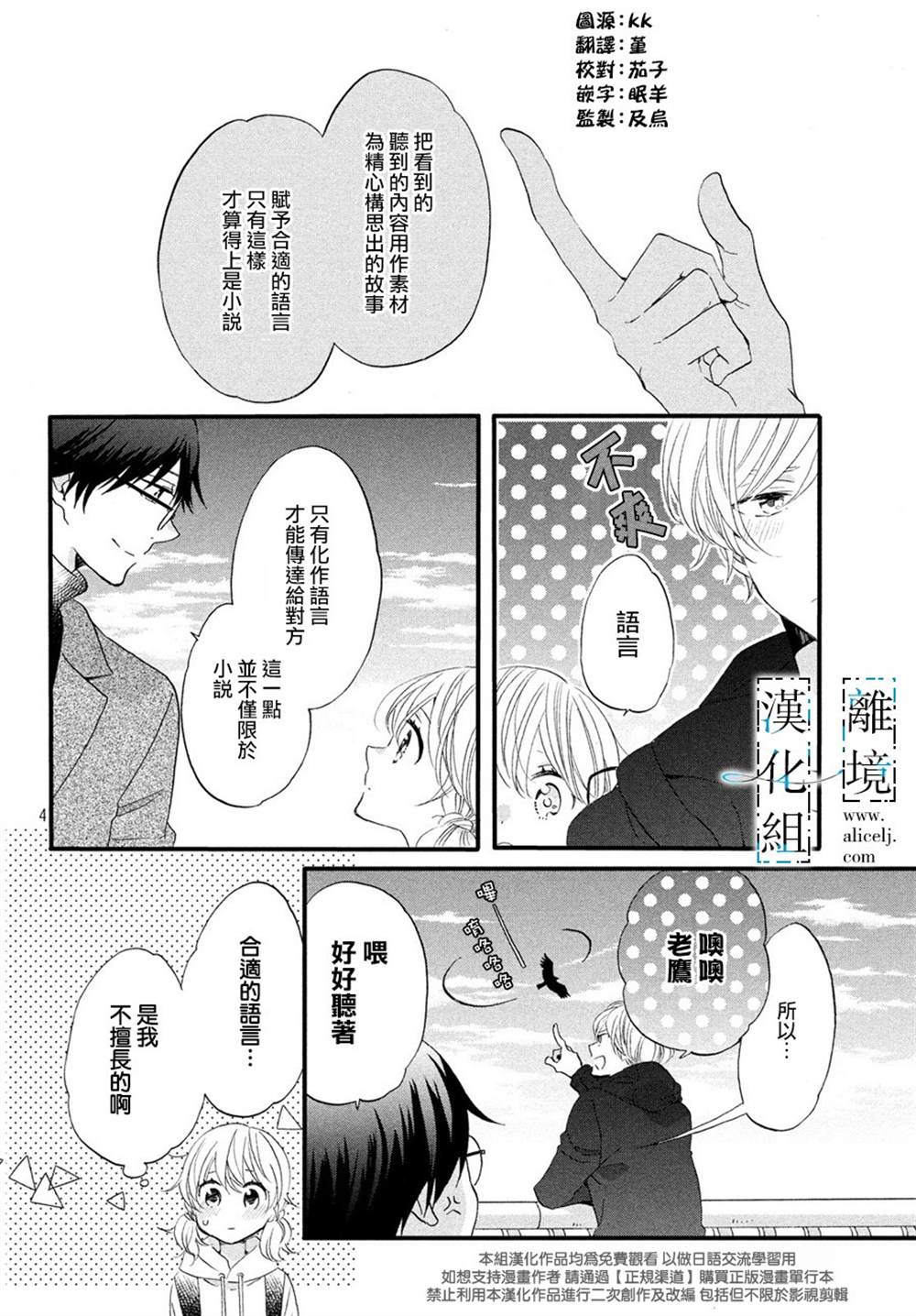 《与你青春的缘起》漫画最新章节第7话免费下拉式在线观看章节第【4】张图片