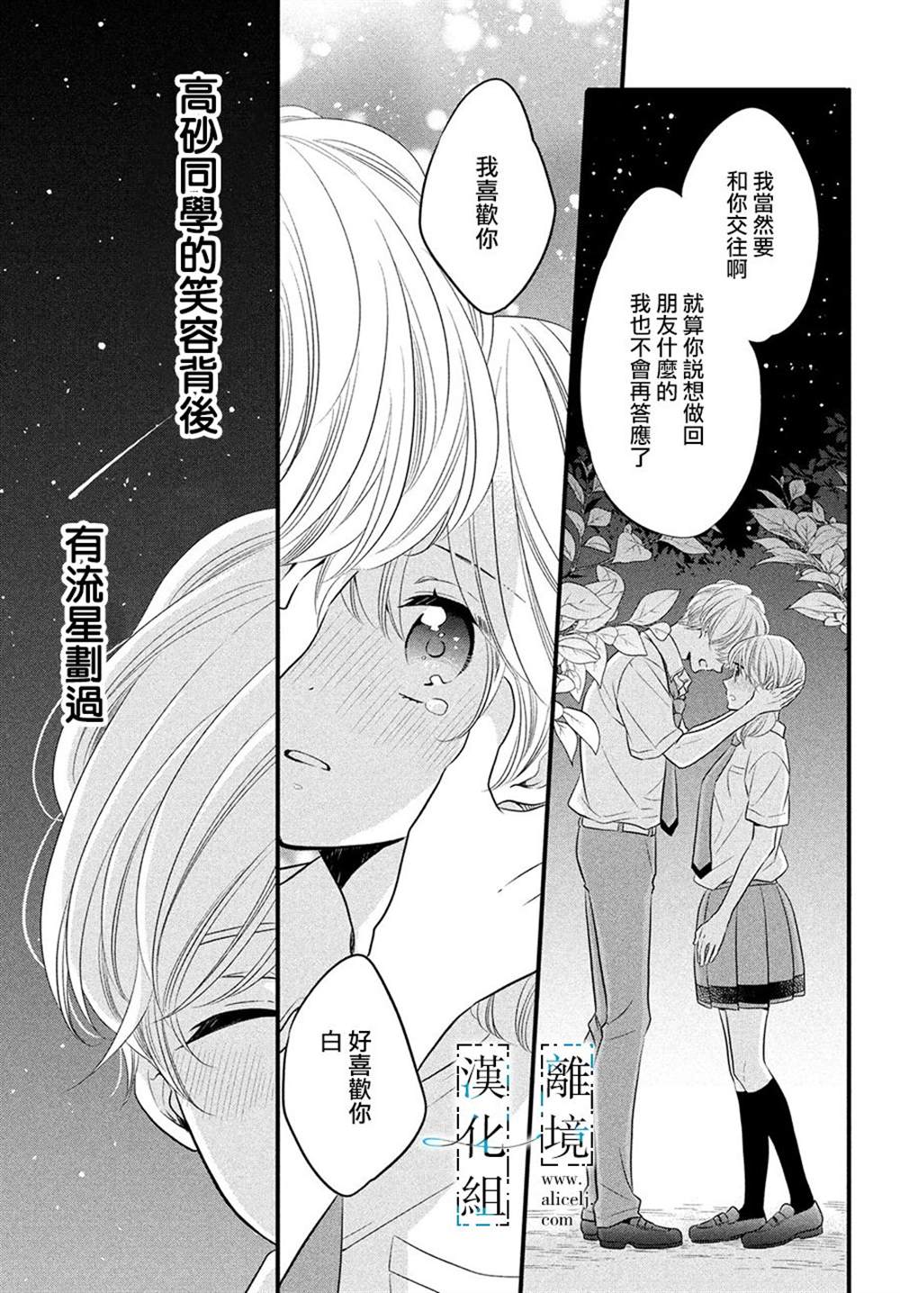 《与你青春的缘起》漫画最新章节第20话免费下拉式在线观看章节第【30】张图片