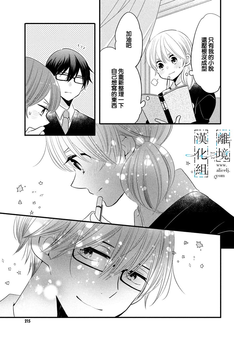 《与你青春的缘起》漫画最新章节第15话免费下拉式在线观看章节第【13】张图片