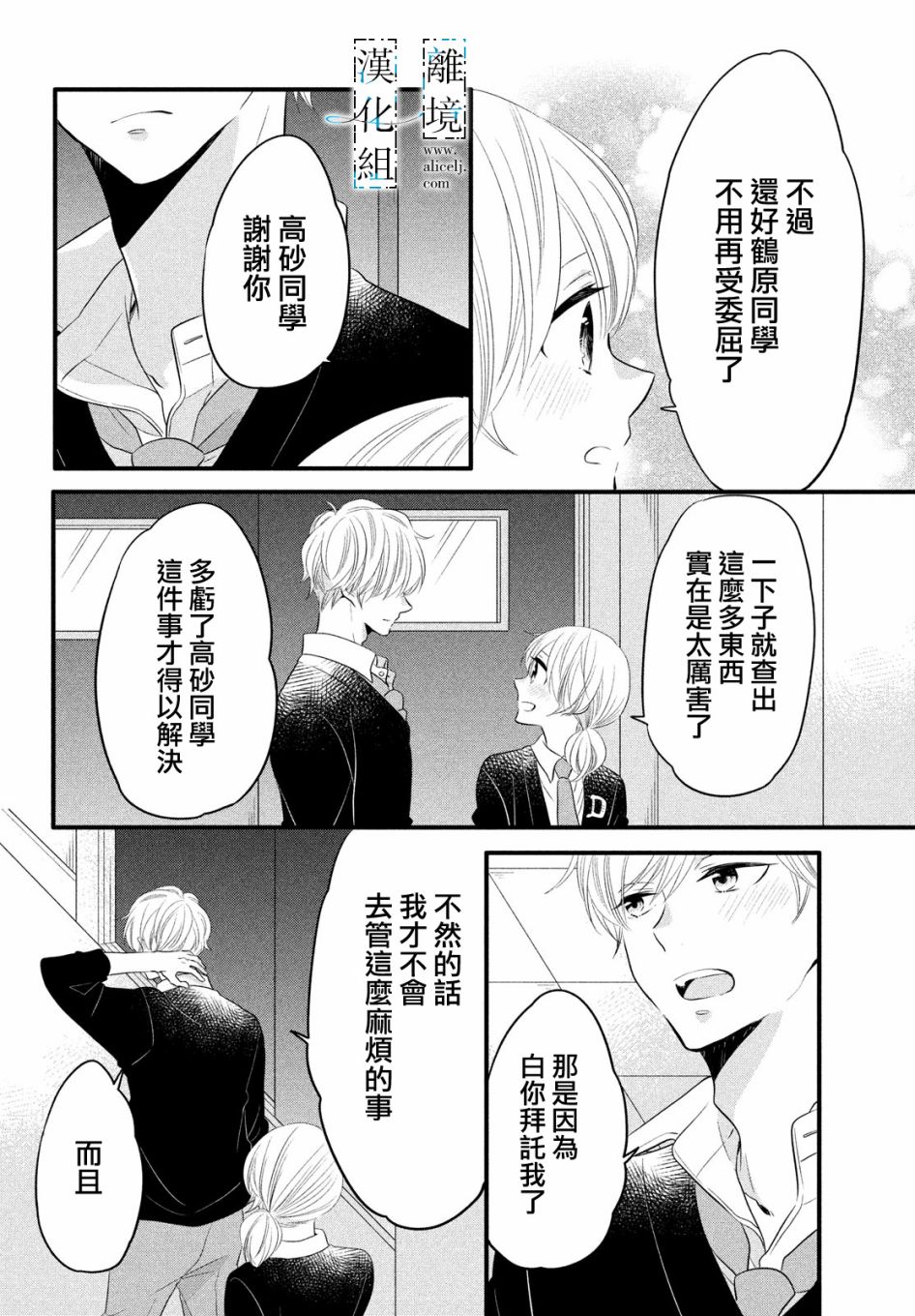 《与你青春的缘起》漫画最新章节第16话免费下拉式在线观看章节第【20】张图片