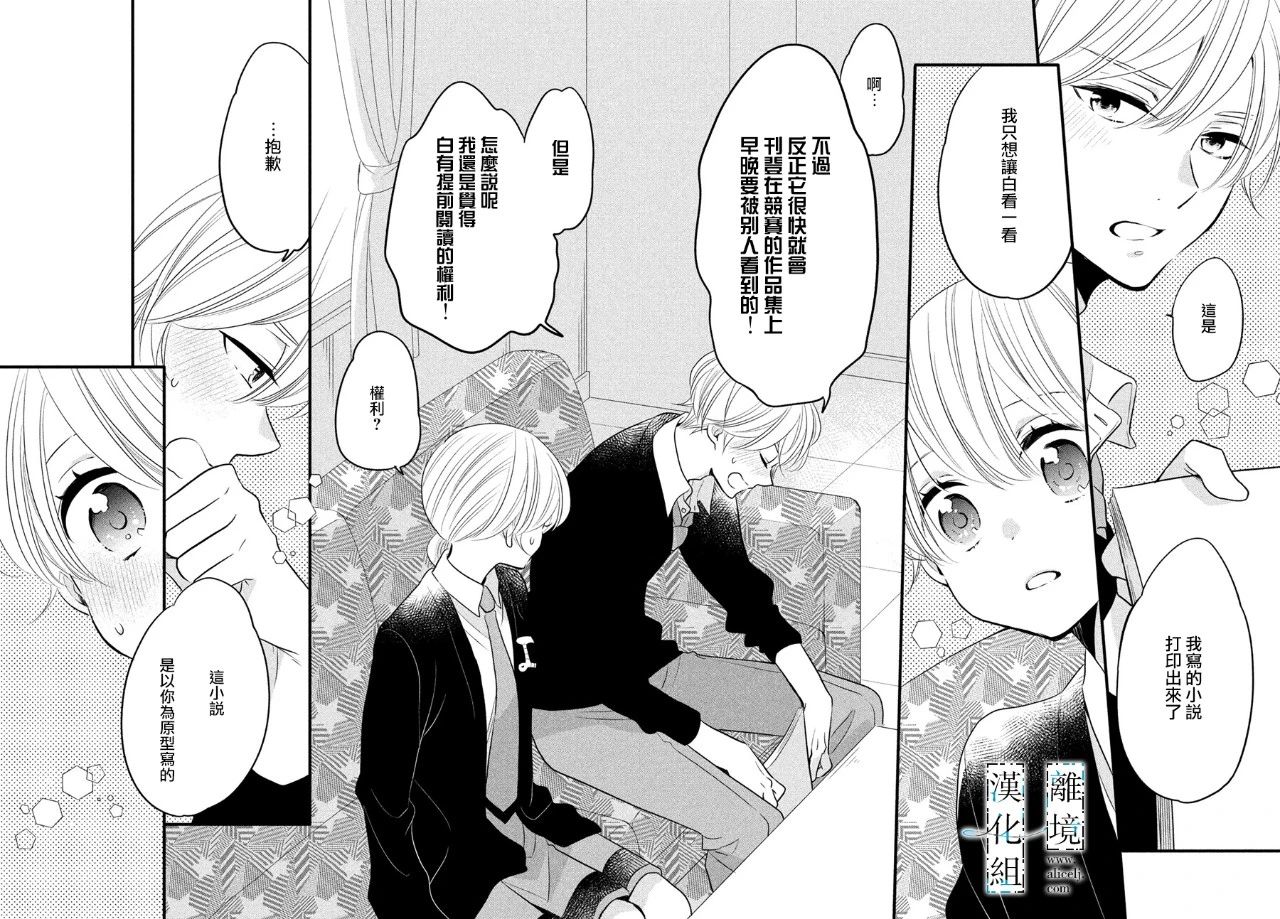 《与你青春的缘起》漫画最新章节第30话免费下拉式在线观看章节第【20】张图片